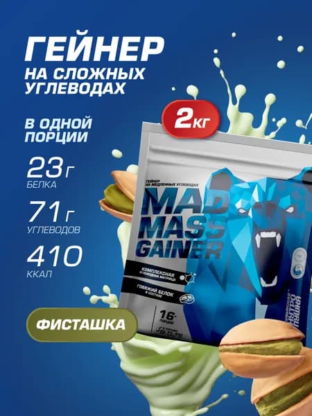 Гейнер для набора массы, 2кг, фисташка