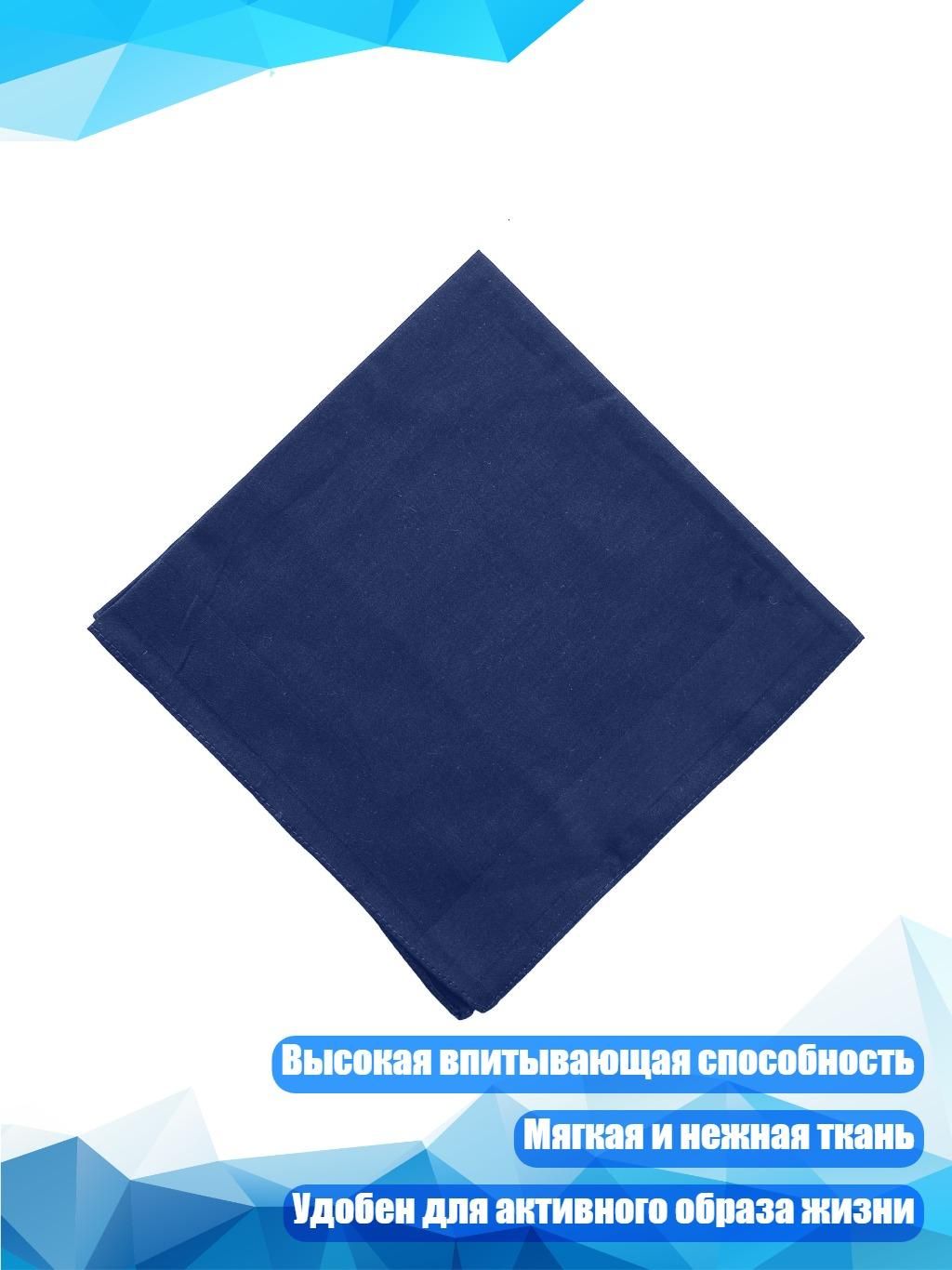 Носовой платок