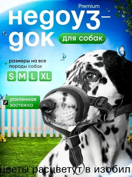Недоуздок для собак халти