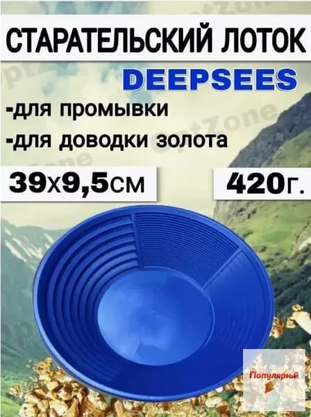 Лоток для промывки, 39 см