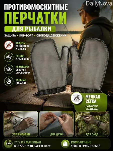 Перчатки для рыбалки Женские аксессуары, 1 пара