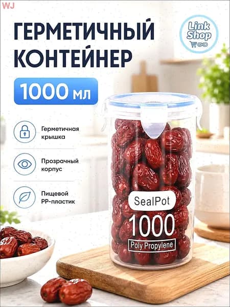 Контейнер пищевой, 1000 мл, 1 шт