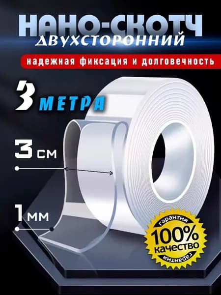 Клейкая лента канцелярская 30 мм x 3 м, 1 шт.