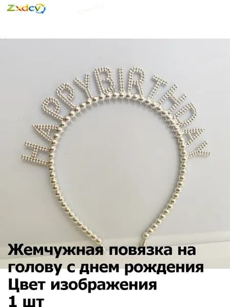 Диадема