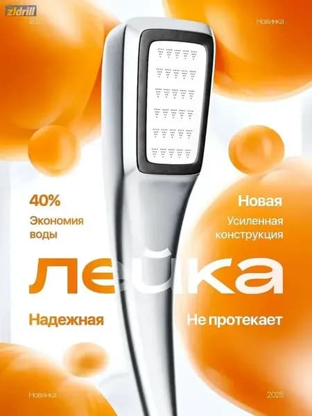 Лейка для душа