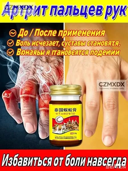 Медицинская мазь от боли в коленях 50 г
