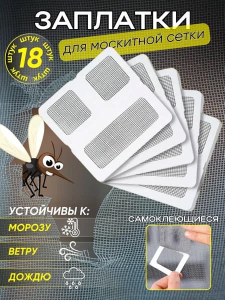Набор для ремонта антимоскитной сетки