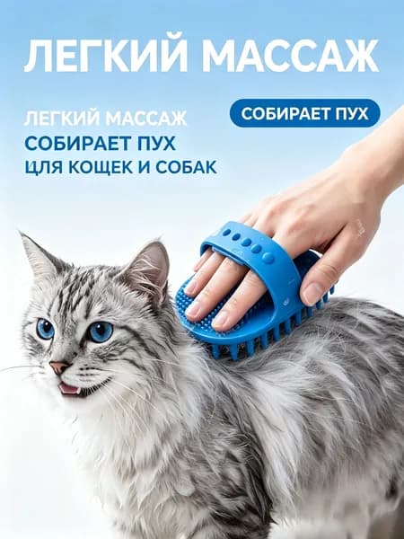 Перчатка для вычесывания шерсти кошек и собак, силиконовая щетка-массажер для ухода за питомцами