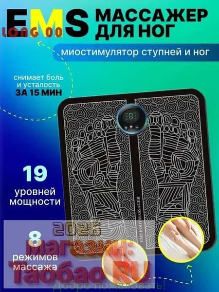 Массажер для ног электрический / Массажный коврик