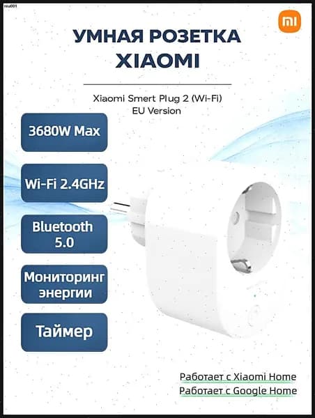 Умная розетка Wi-Fi EU с удалённым управлением таймером контролем энергопотребления для дома