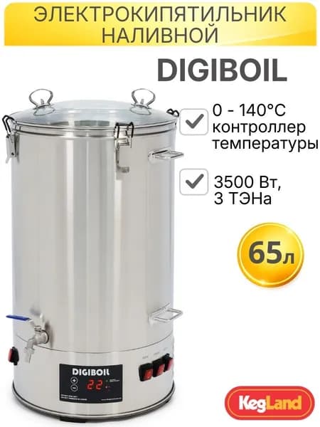 Электрокипятильник наливной DigiBoil 65 л 3500 Вт термопот кипятильник заливной