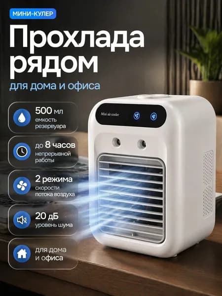 Вентилятор настольный с увлажнителем, охладитель воздуха, мини кондиционер