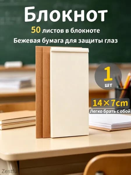 Блокнот, листов: 50