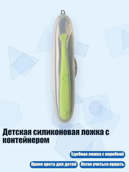 Детская силиконовая ложка с контейнером, Зеленый