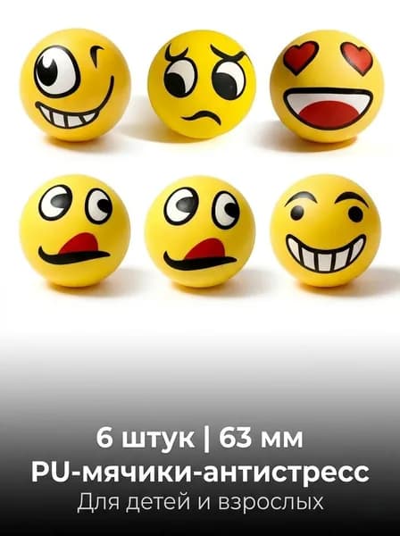 Мяч для детей, 6 шт