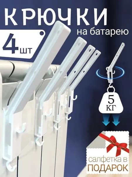Сушилка на батарею