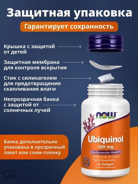 NOW Убихинол 100 мг 60 капсул Ubiquinol Коэнзим Q10