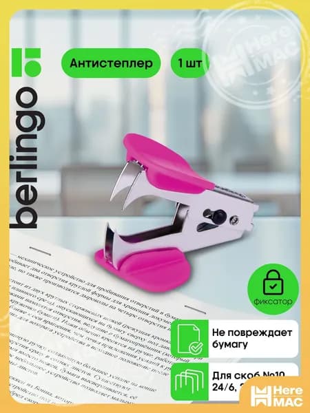 Berlingo Антистеплер, скобы № 10, 24/6
