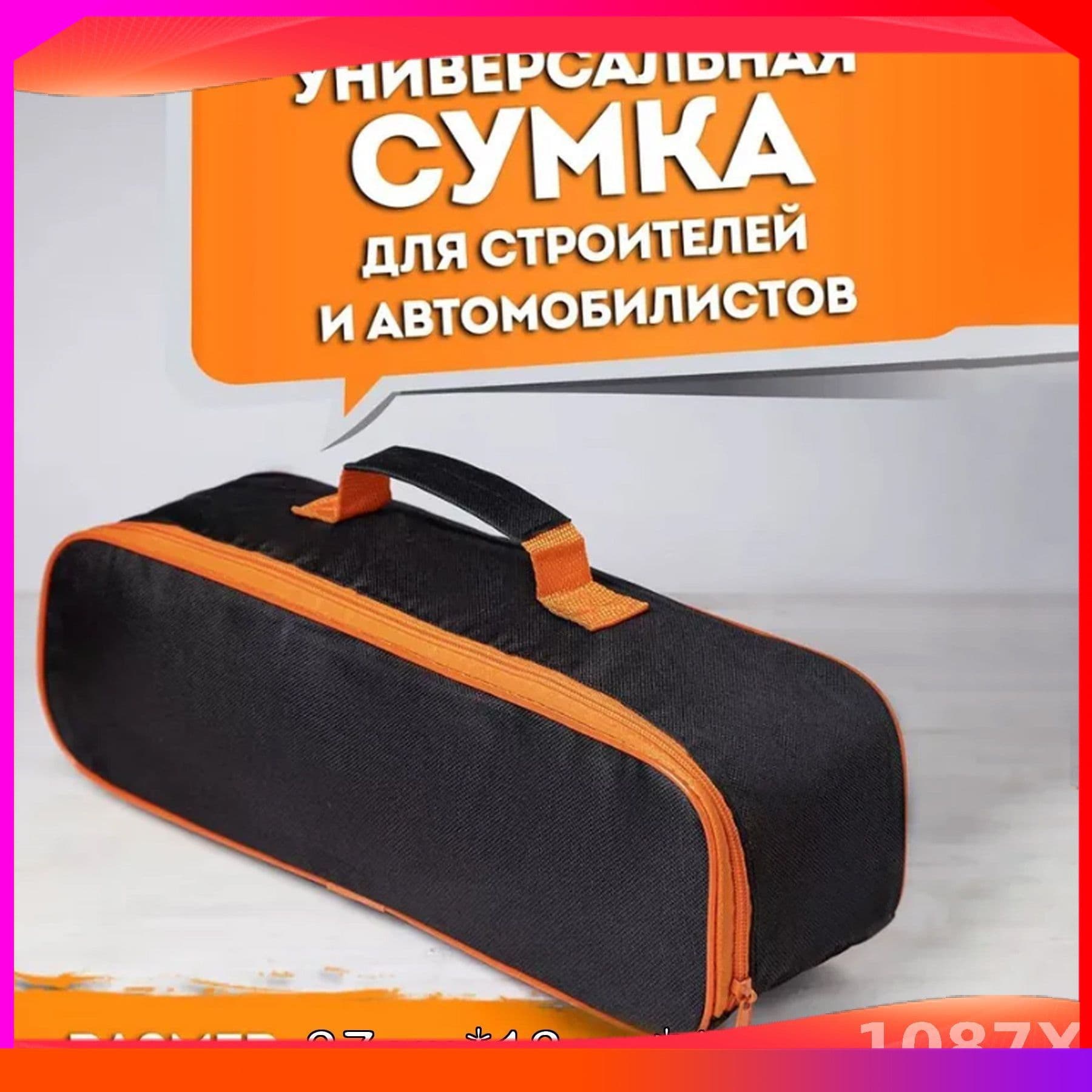 Сумка для набора автомобилиста