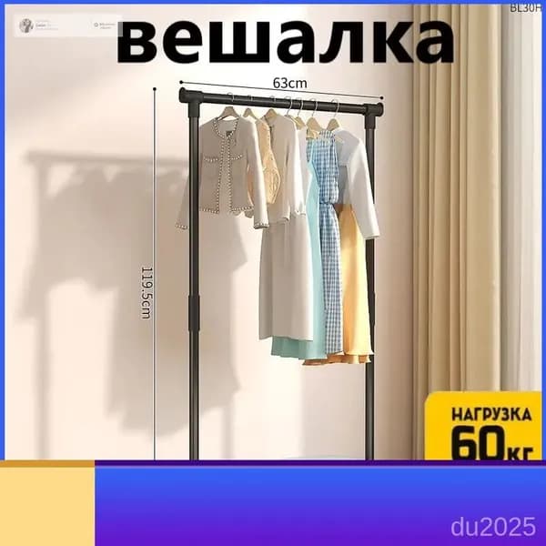 Вешалка напольная, 119.5 см х 63 см х 35.5 см