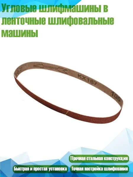 Лента шлифовальная 230 мм, 160 мм