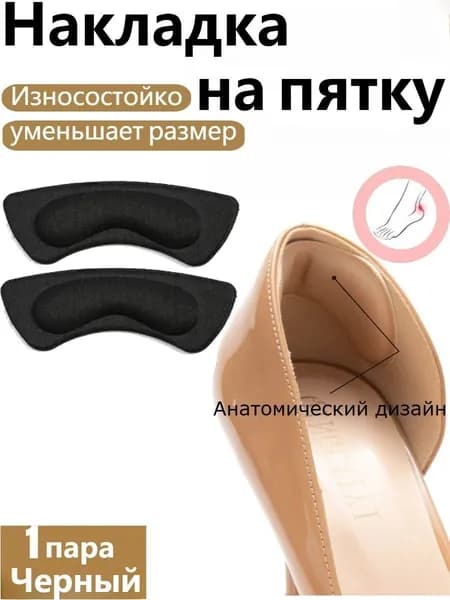 Вкладыш для обуви 1 шт