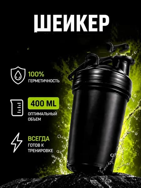 Шейкер спортивный, 400 мл