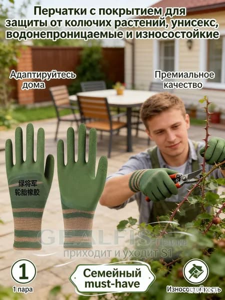 Садовые перчатки для защиты от колючих растений, унисекс, водонепроницаемые и износостойкие