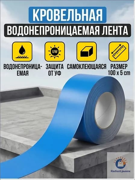 Самоклеящаяся водонепроницаемая лента, ремонт кровли из металлочерепицы, теплоизоляция от ультрафиолета, полиэтилен-