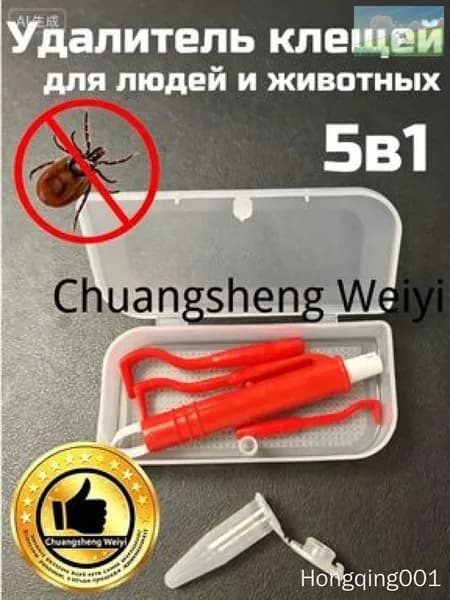 Щипцы для удаления клещей у кошек и собак
