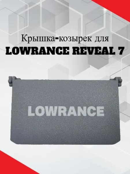 Защитная крышка для эхолота Lowrance hook2/reveal 7" TripleShot серая