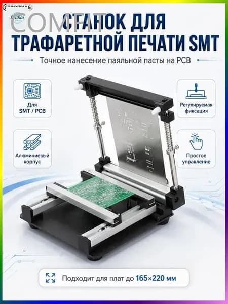 Стол для трафаретной печати паяльной пасты SMT, держатель PCB 20x20 см, ручной станок для печати плат с алюминиевым корпусом