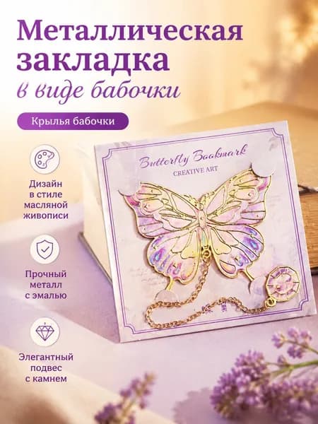 Закладка 6 см, 1 шт.