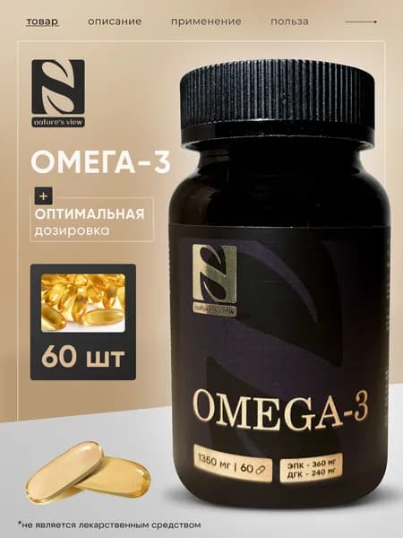 Омега 3 Nature's View (Omega-3) капсулы 1350мг №60