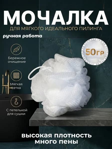 Мочалка шар для душа и тела массажная