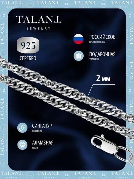 TALANT Браслет Серебро родированное 925 пробы, плетение Сингапур