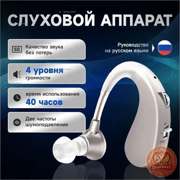 Слуховой аппарат