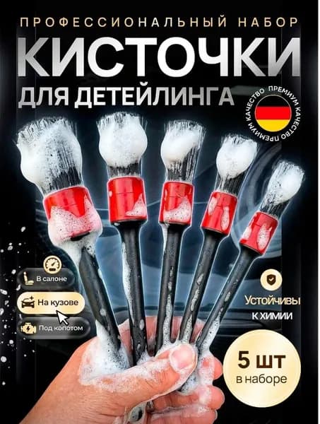 Щетка автомобильная