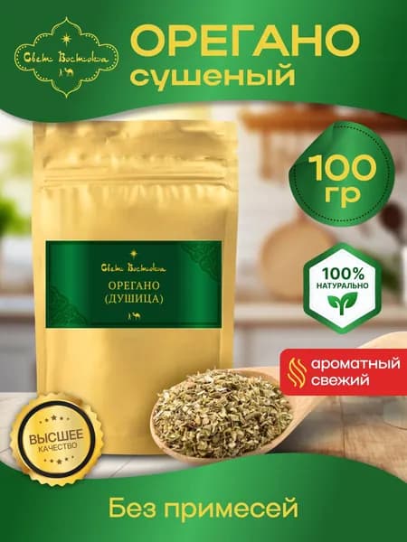 Орегано 100гр.