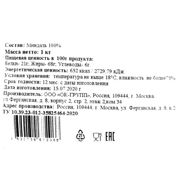 Мука миндальная, 1 кг