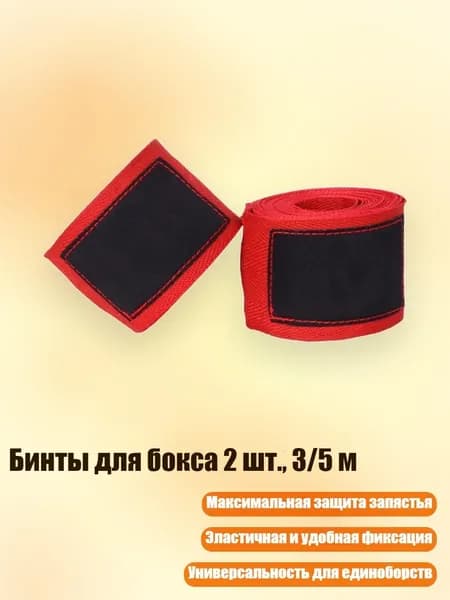 Бинты боксерские
