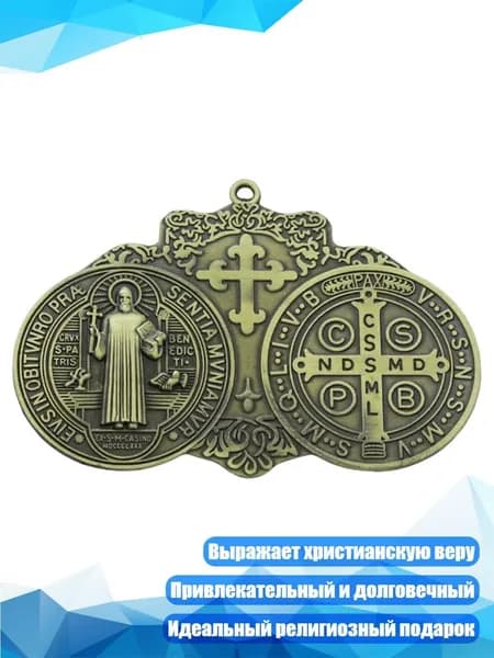Антикварный металлический христианский брелок, Древняя бронза