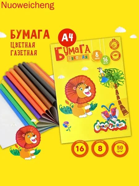 Бумага цветная