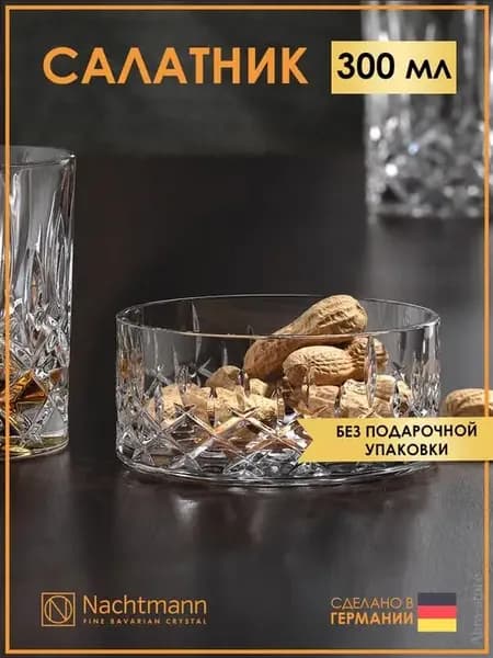 Хрустальный салатник 11 см (без подарочной упаковки)