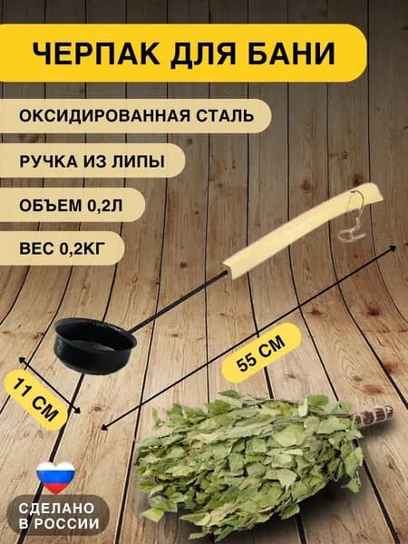 100 Градусов Бондарное изделие для бани Ковш для бани, 0.2 л
