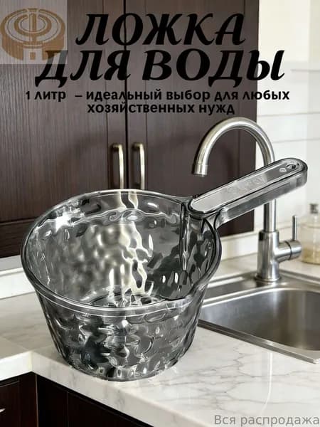 Ковш хозяйственный