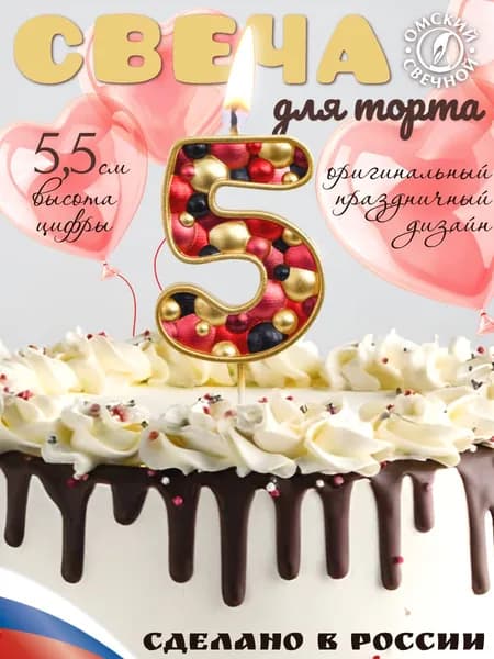 Свеча для торта, цифра 5, золото, пузырьки