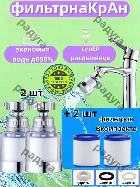 Фильтр для воды, насадка на кран водосберегающая и набор сменных картриджей