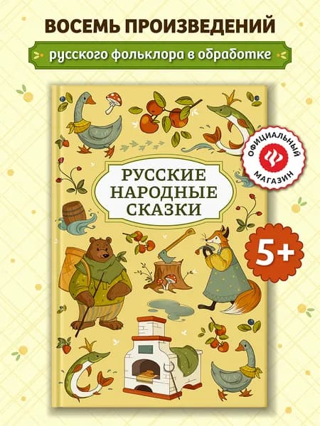 Русские народные сказки. Книги для детей