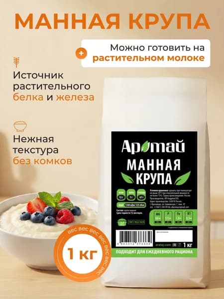 Манная крупа 1 кг